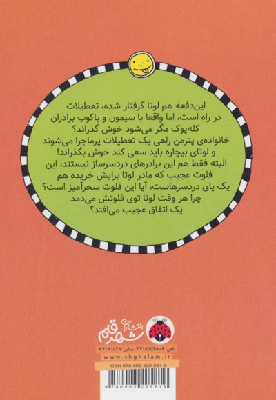 لوتا و زندگی پرماجرا 3